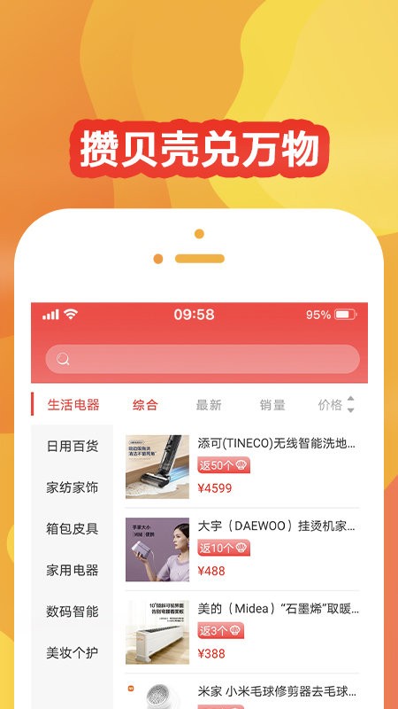 贝福优选app截图1