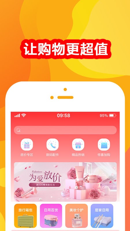 贝福优选app截图2