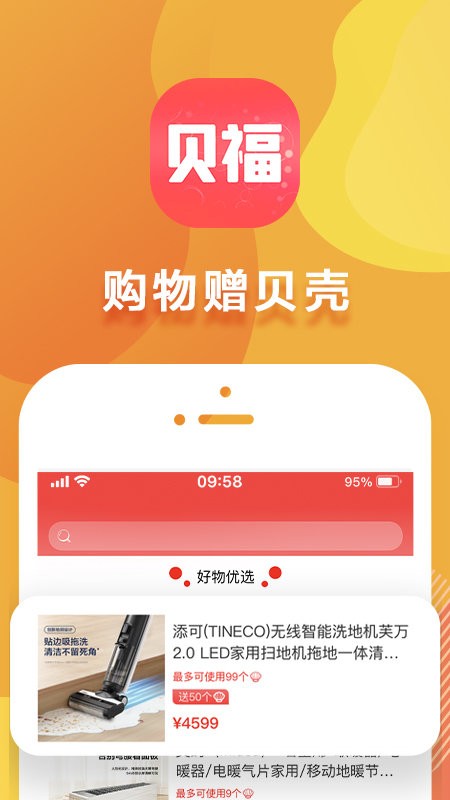贝福优选app截图3