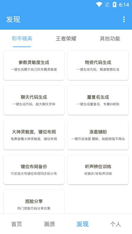 唯梦工具箱10.7版本截图2