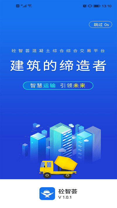 砼智荟app截图1