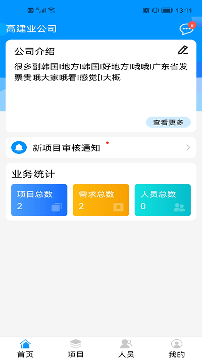砼智荟app截图2