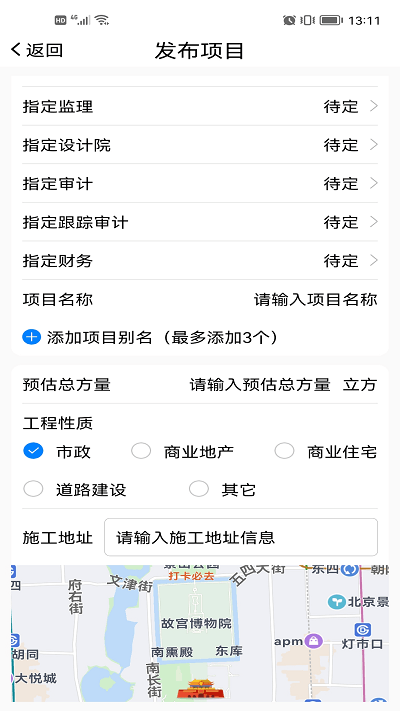 砼智荟app截图4