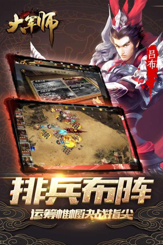 大军师无限金币版截图2