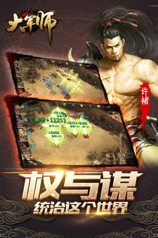 大军师无限金币版截图3