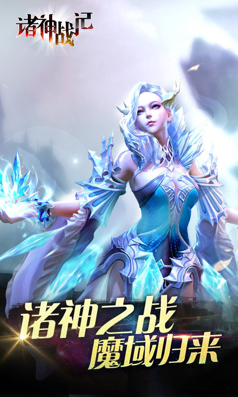 诸神战记bt版(诸神战纪Ⅳ战神崛起)截图1