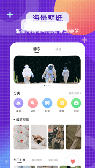 全局主题壁纸免费手机版截图1
