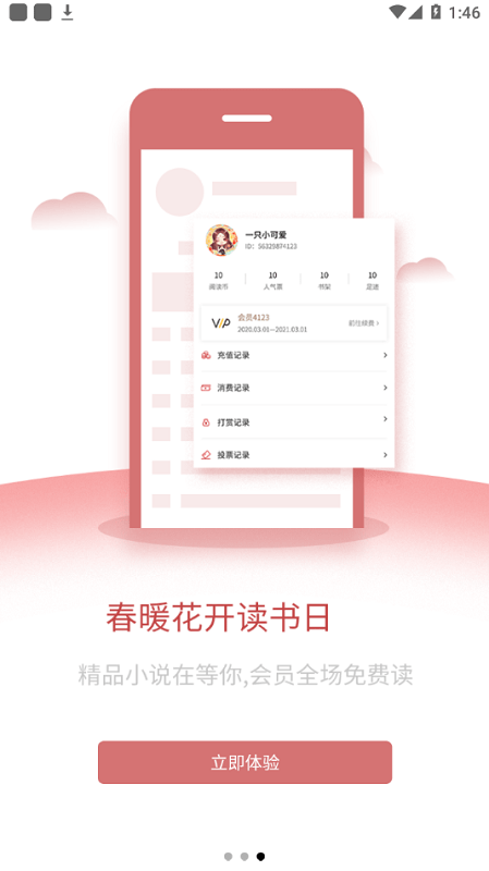 爱文者原创文学网截图3