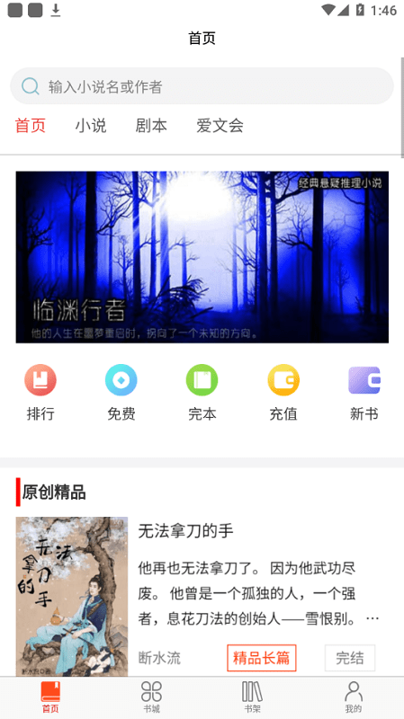 爱文者原创文学网截图4