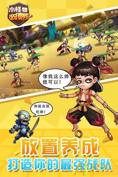 小怪物必须死小米版截图2
