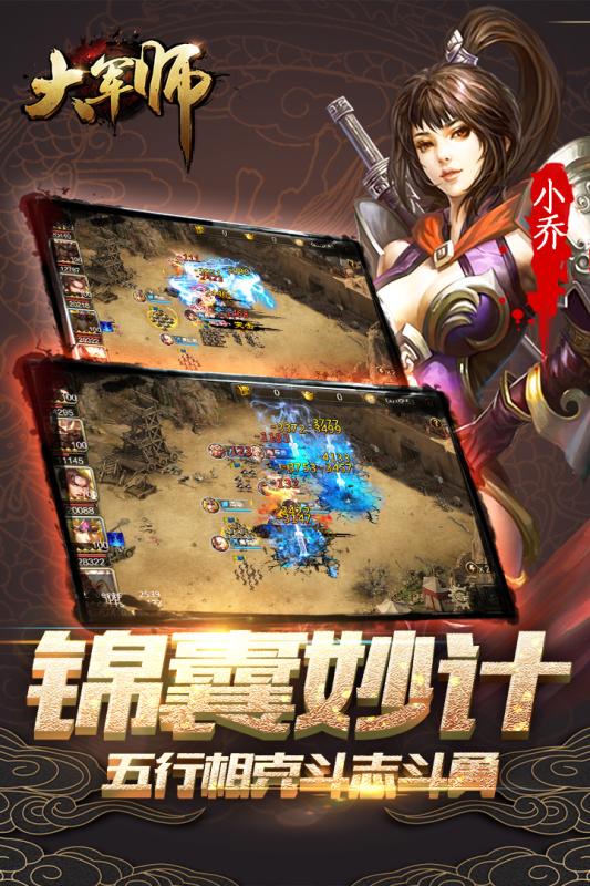 大军师手游九游版截图1