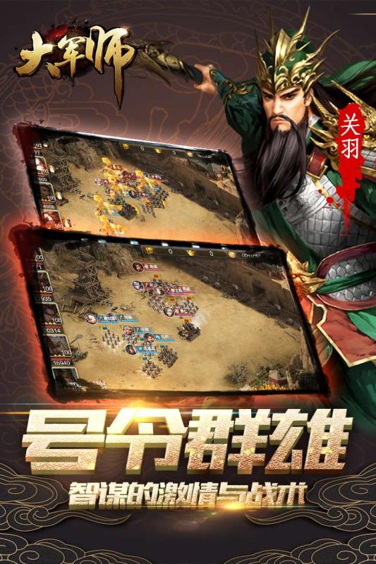 大军师手游九游版截图3