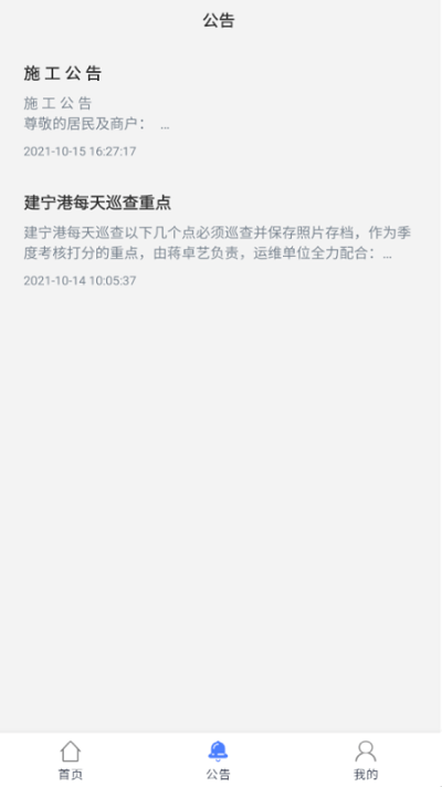 智慧中森app截图1
