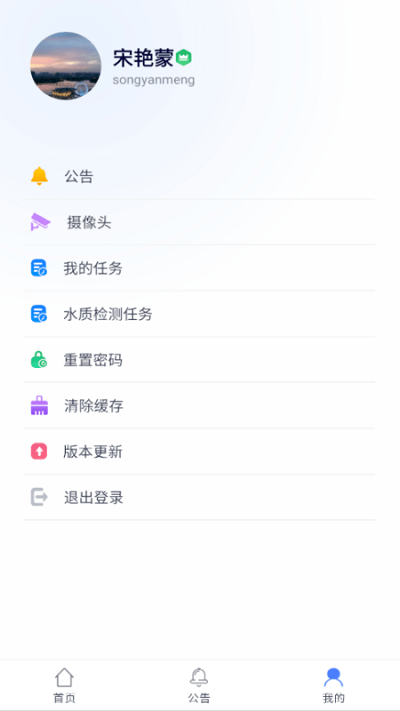 智慧中森app截图2