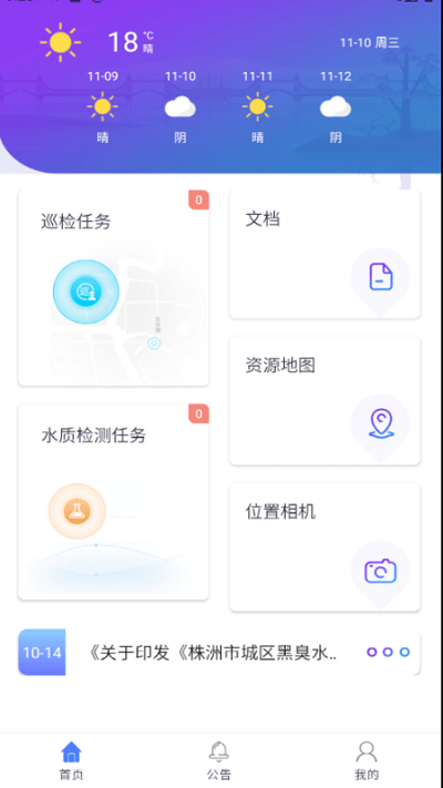 智慧中森app截图3