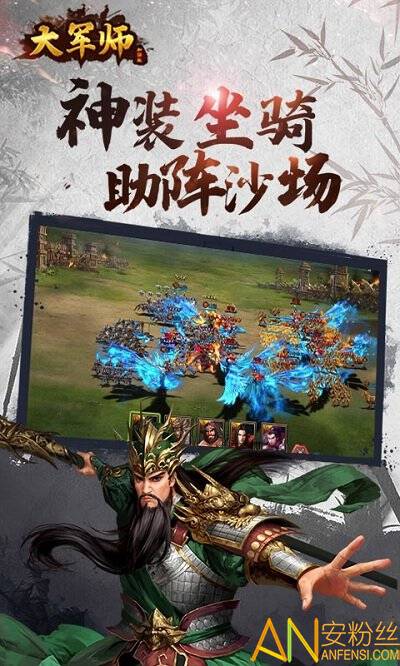 大军师加强版bt版截图1
