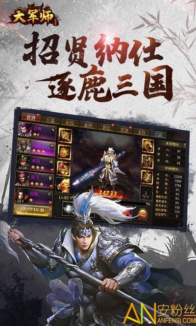 大军师加强版bt版截图3