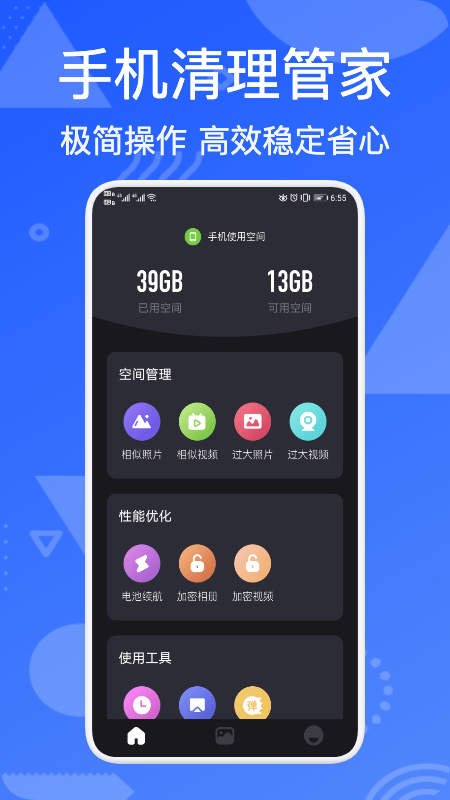 ismart手机管家app截图3