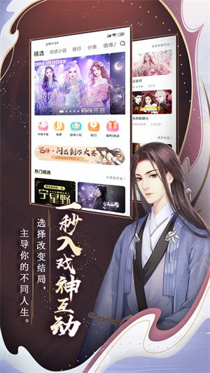 闪艺互动小说阅读器截图1