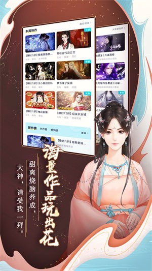 闪艺互动小说阅读器截图3