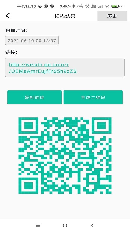 树洞二维码app截图1