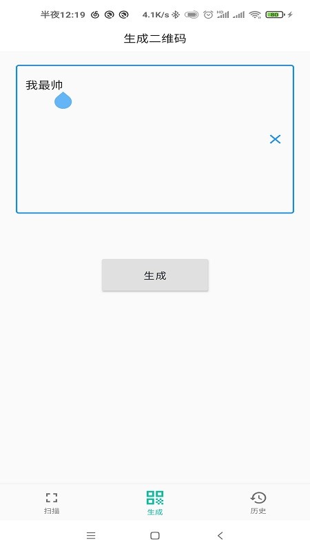 树洞二维码app截图3