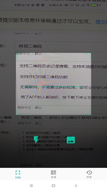 树洞二维码app截图4