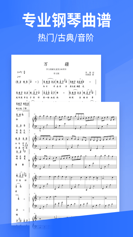 pascore钢琴最新版截图3