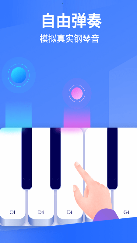 pascore钢琴最新版截图5