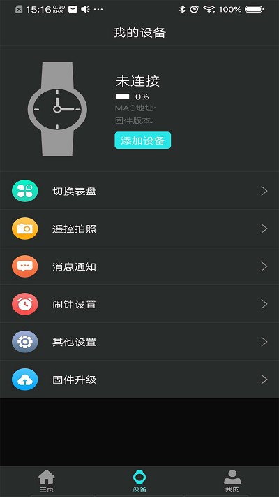 tagwatch官方版截图1