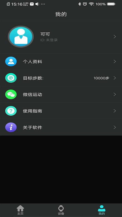 tagwatch官方版截图2