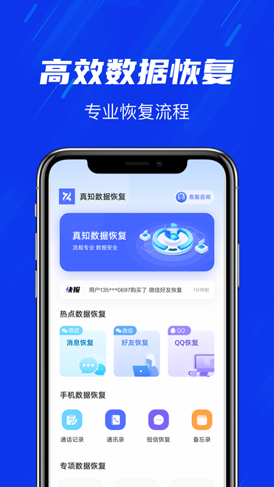 真知数据恢复软件截图1