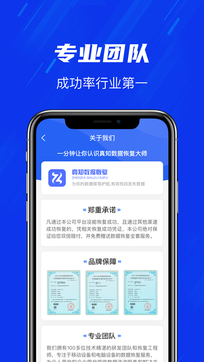 真知数据恢复软件截图3