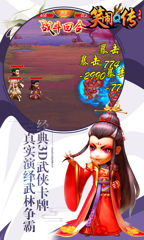 笑闹q传满v版截图1