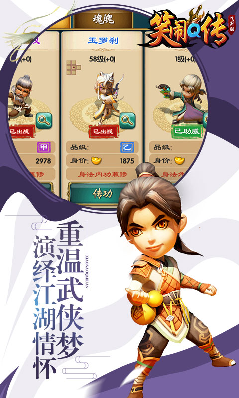 笑闹q传满v版截图2