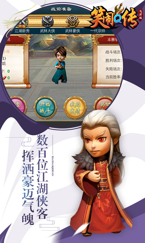 笑闹q传满v版截图3