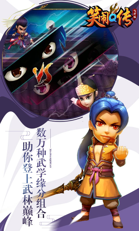 笑闹q传满v版截图4