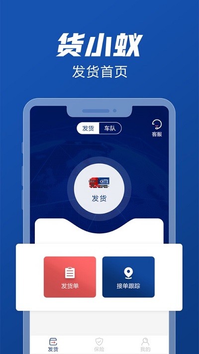 货小蚁app截图1