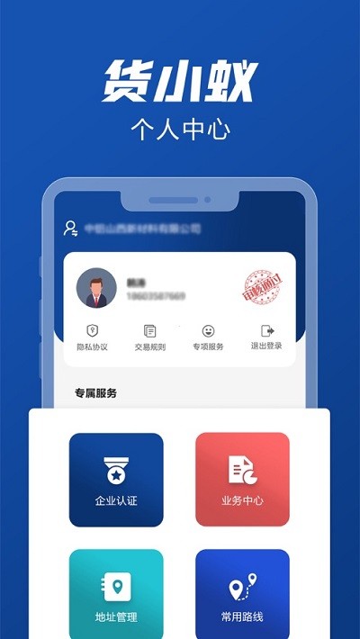 货小蚁app截图3