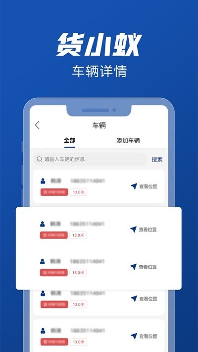 货小蚁app截图4