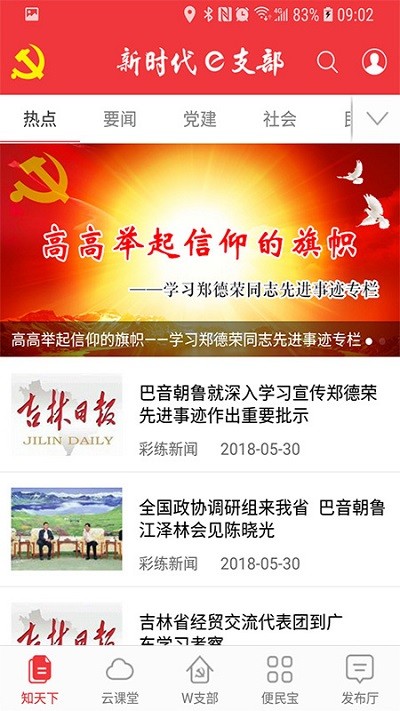 新时代e支部btx版截图1