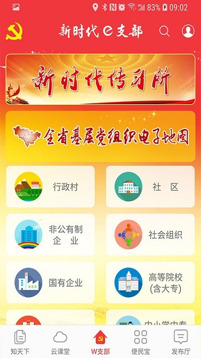 新时代e支部btx版截图2
