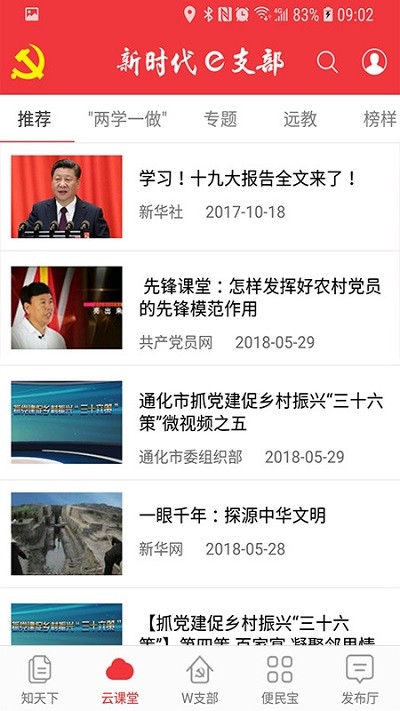 新时代e支部btx版截图3