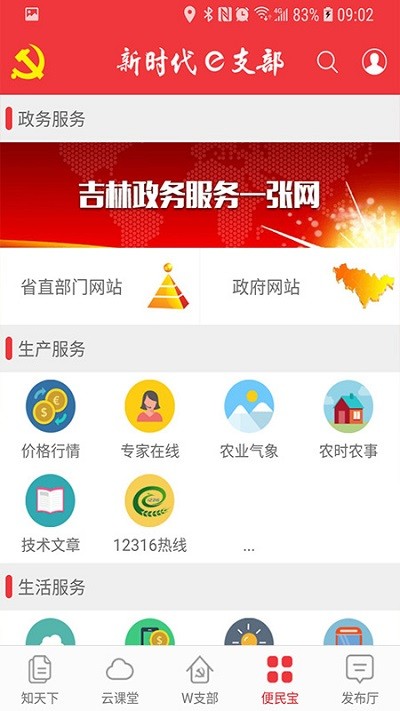 新时代e支部btx版截图4