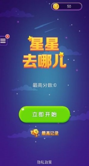 星星去哪儿2最新版截图2
