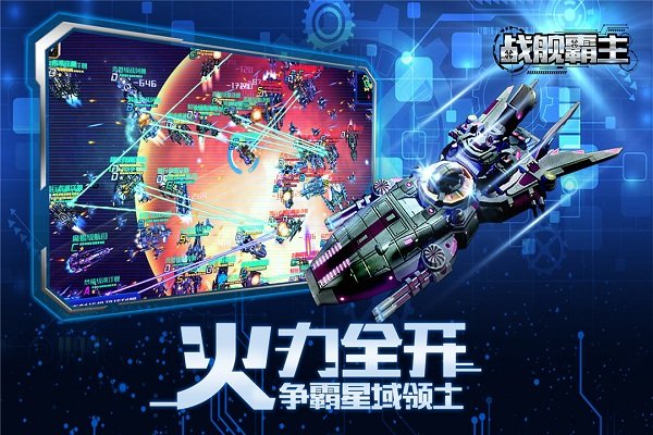 战舰霸主百度版截图1