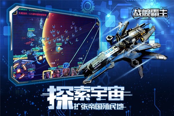 战舰霸主百度版截图2
