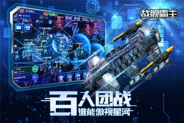 战舰霸主百度版截图3