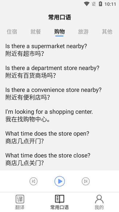 天天英文拍照翻译app截图1