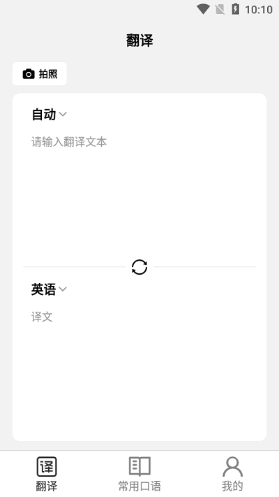 天天英文拍照翻译app截图2